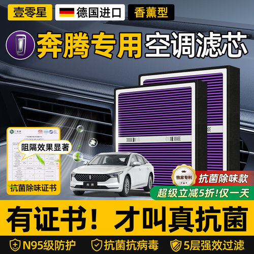 【奔腾专用】HEPA防护空调滤芯