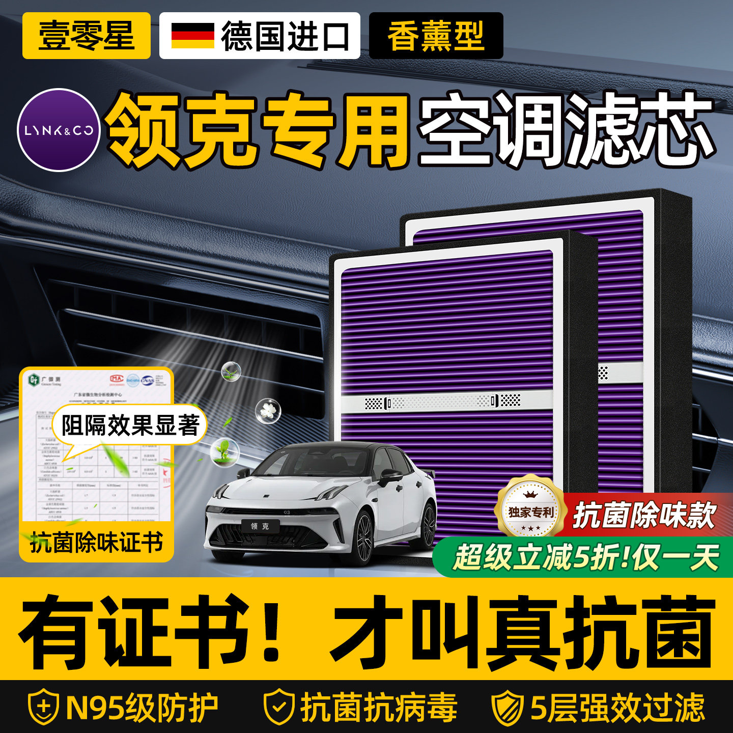 【领克专用】HEPA防护空调滤芯图片