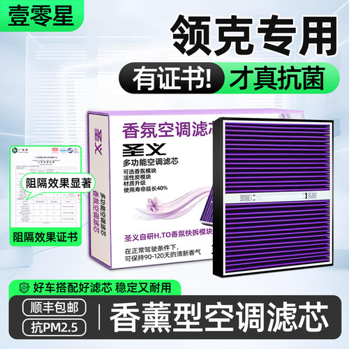 【领克专用】HEPA防护空调滤芯