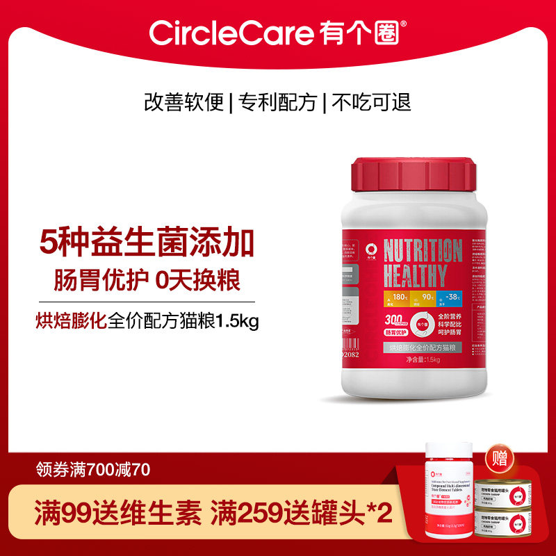 肠胃全阶段猫粮有个圈