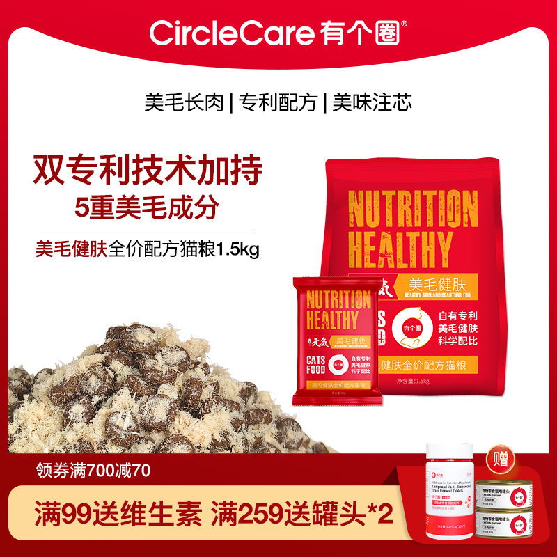美毛靓成猫猫粮有个圈