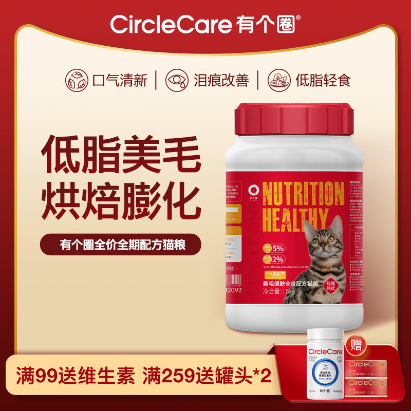 【美毛低脂版】有个圈美毛靓毛全价粮幼猫鲜肉增肥长肉全期通用粮