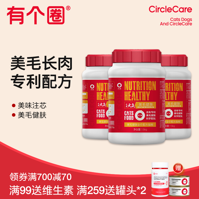 有个圈美毛全期鲜肉粮幼猫成猫粮