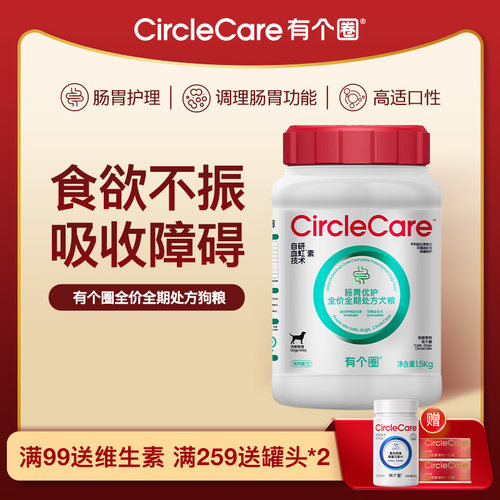 有个圈犬肠胃处方粮狗粮胃肠调理食欲不振全价全期狗粮1.5kg桶装