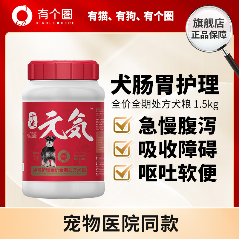拉稀幼犬狗粮狗粮有个圈