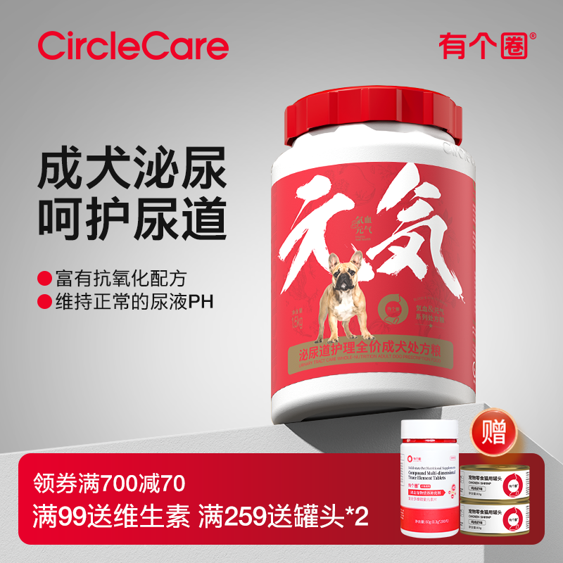 狗狗幼犬处方粮有个圈