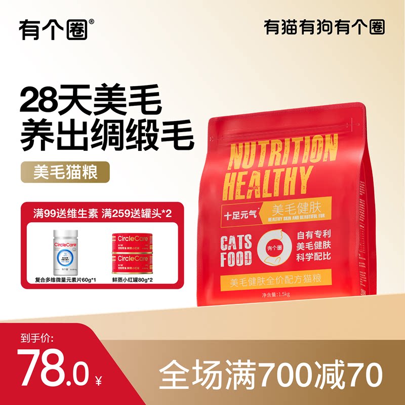 有个圈美毛健肤鲜肉粮全价猫粮幼猫成猫粮试吃100g鲜肉酥化粮