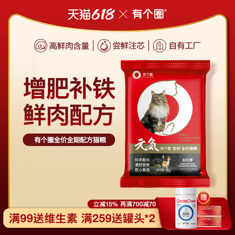 有个圈元气粮营养全价猫粮冻干碎猫粮幼猫成猫增肥长肉鲜肉粮试吃