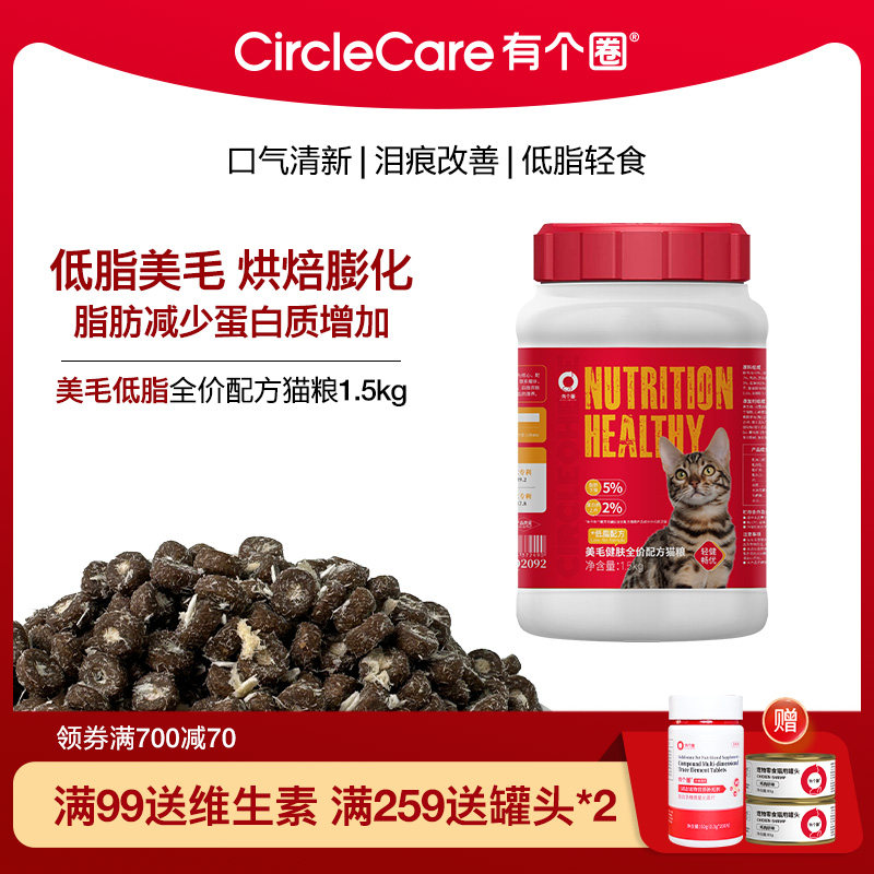 【美毛低脂版】有个圈美毛靓毛全价成猫粮幼猫鲜肉增肥发腮营养