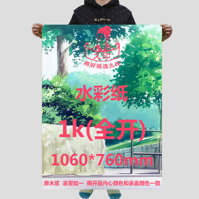 久印素描纸1K铅画纸2K美术生素描纸150g画画白纸180g初学素描纸水彩纸水粉纸160g送纸擦笔幼儿园儿童绘画纸