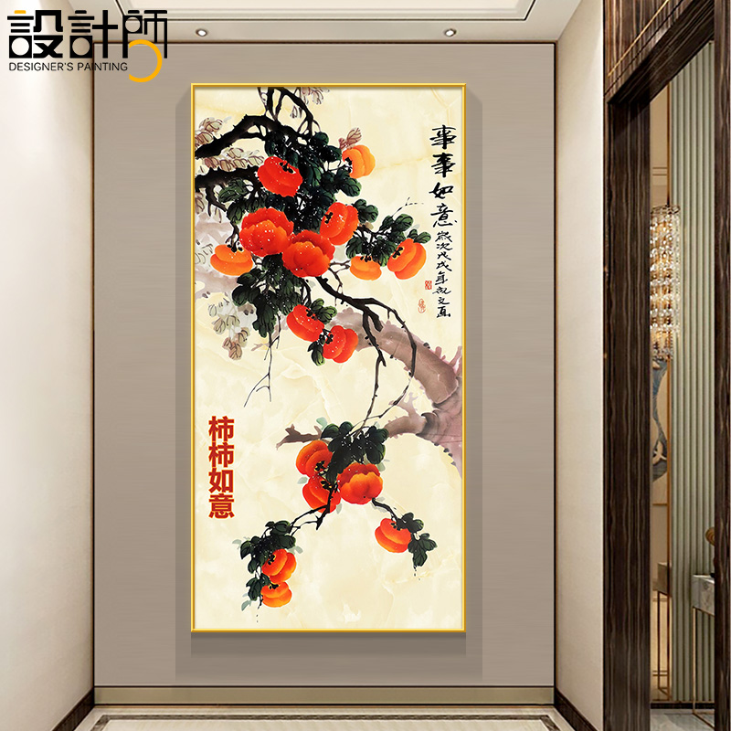 承颜事事如意装饰画玄关柿子画柿柿如意壁画客厅寓意好的走廊过道