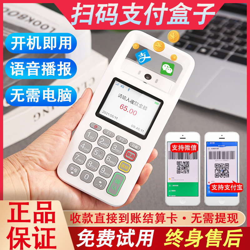 手机扫码支付盒子微信支付宝二维码扫码收钱器手持收款机收付款商家收钱扫码机收银机一体机收银扫码盒消费机属于什么档次？
