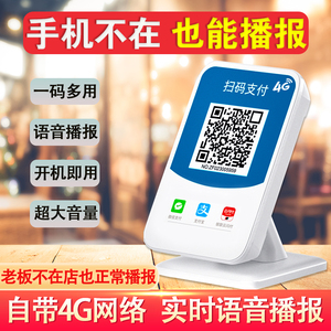 微信支付商家收钱码收款音响付款云音箱便利店支付宝盒收款机二维码扫码收钱语音提示器云音响语音播报器设备