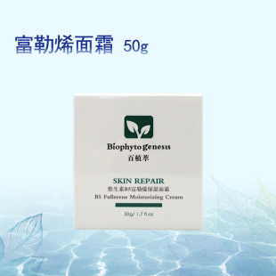 百植萃维生素B5富勒烯保湿面霜50g