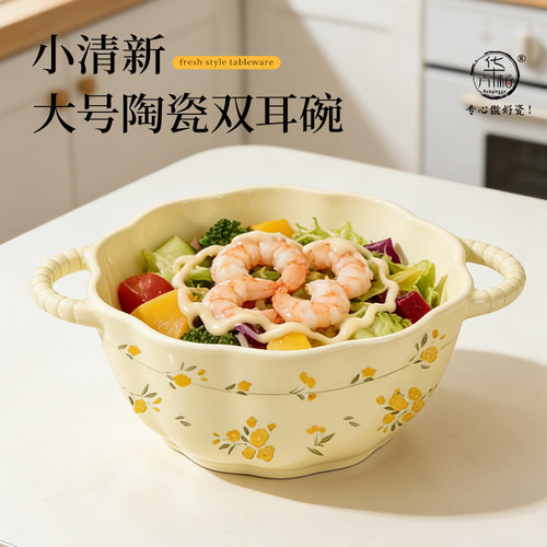 华青格清新陶瓷花边双耳沙拉碗