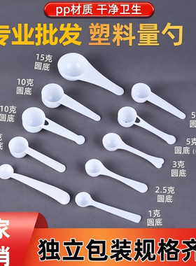 塑料量勺1g3g5g10g15g克限量勺粉末勺定量勺独立包装分装器小勺子