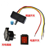 电动喷雾器调速器12V调节开关调位器农用打药机配件手柄调速开关