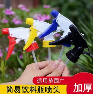园艺饮料瓶通用喷头喷水喷壶喷雾器浇花手压雾化小型美发家用喷嘴