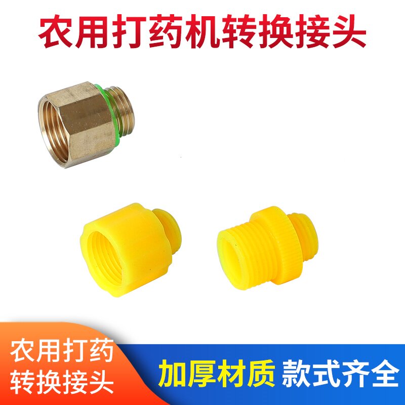 电动喷雾器手柄开关喷杆内M18/外M14铜转换接头打药机变径连接头