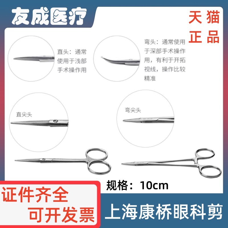 上海康桥医用手术剪眼科剪包邮