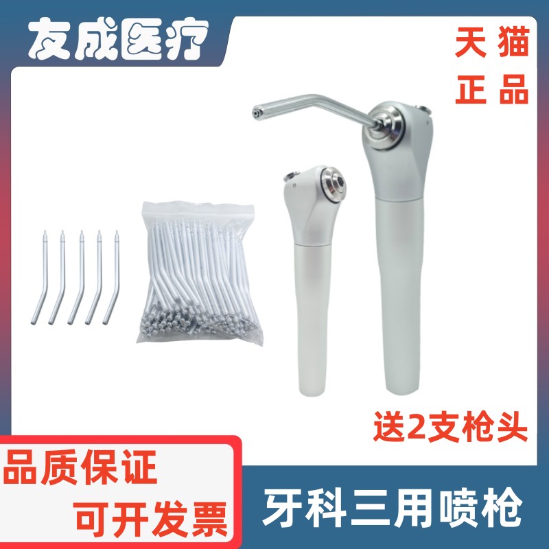 牙科口腔三用枪喷头不锈钢包邮