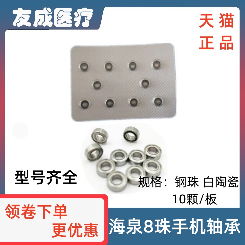 海泉8珠白陶瓷不锈钢轴承10颗/板