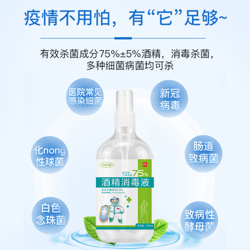 75度消毒液噴霧醫用皮膚衣物殺菌乙醇除菌劑隨身免洗洗手液防疫JJ_友成保健用品專營店_保健用品