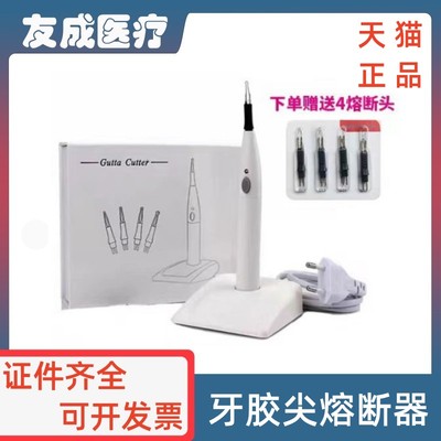 天使之眼牙胶尖切断器热熔笔