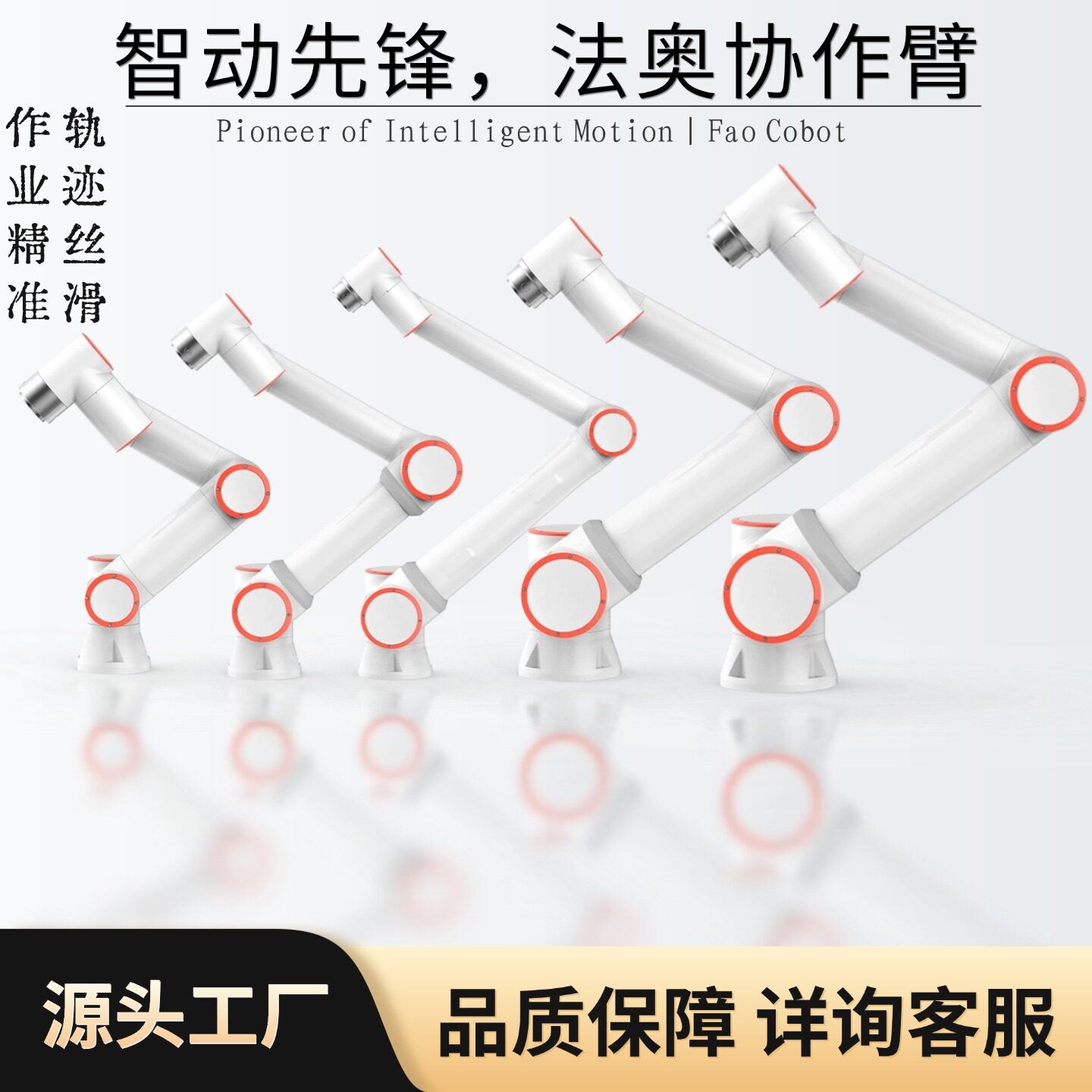 协作机械臂法奥意威六轴高精度机器人适用茶饮艾灸理疗焊接码垛