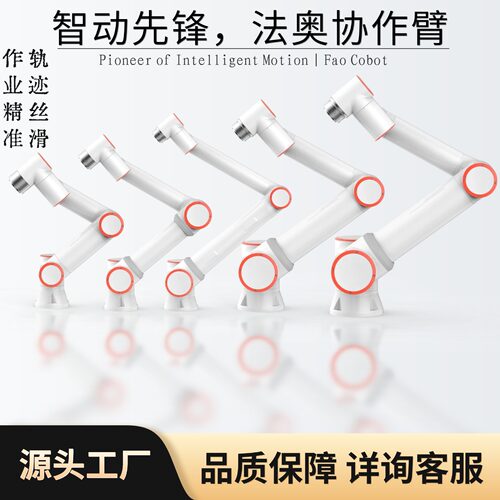 法奥意威六轴协作臂提效率