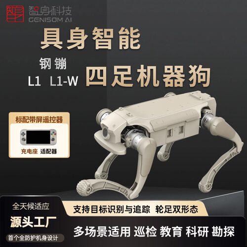 小型行业级四足机器狗可二次开发