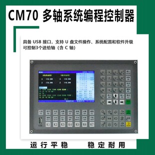 CM70多轴数控系统控制器可编程7.0英寸宽屏LCD运行稳定时代超群