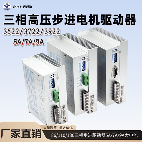 时代超群三相步进电机驱动器