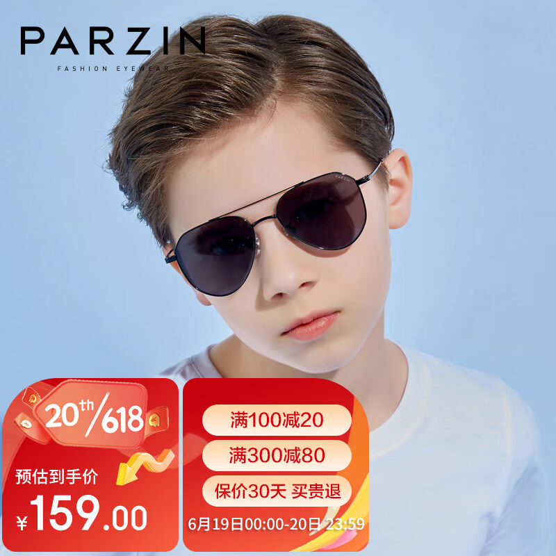 帕森(PARZIN)儿童太阳镜男女童经典多边形潮搭飞行员镜框儿童墨