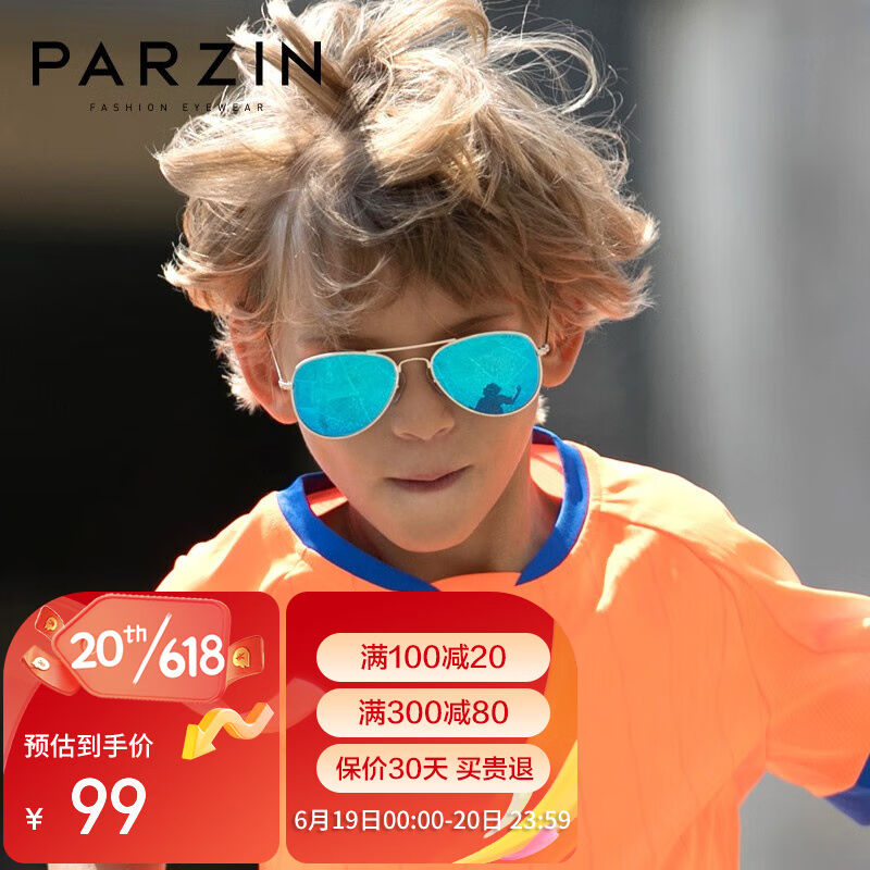 帕森（PARZIN）儿童墨镜经典蛤蟆镜男女遮阳防晒宝宝护目镜时尚偏