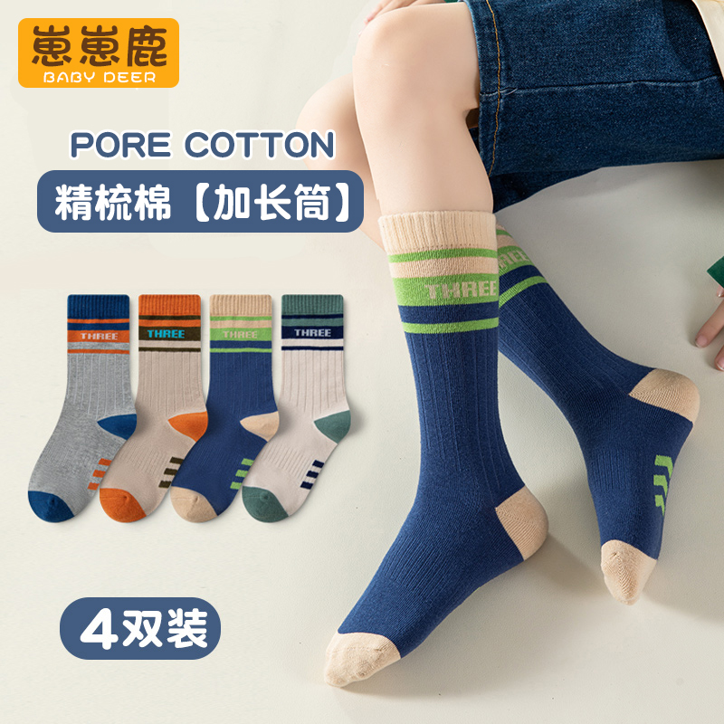 潮童加长筒秋冬运动长筒小腿袜