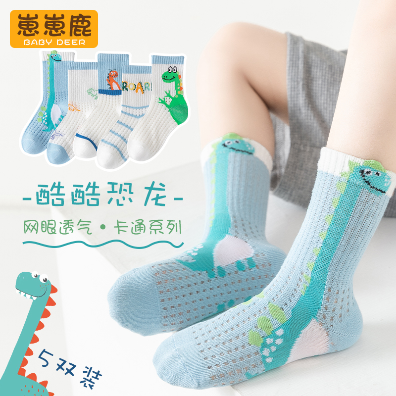 卡通恐龙大网眼中筒袜