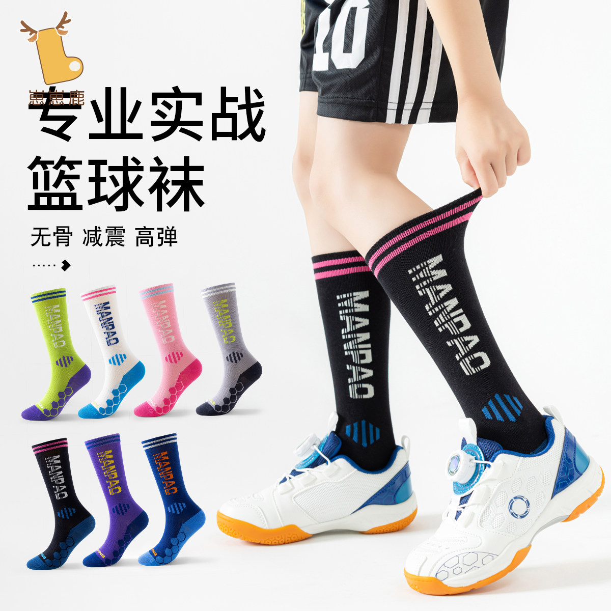 学生篮球训练专业户外运动袜图片
