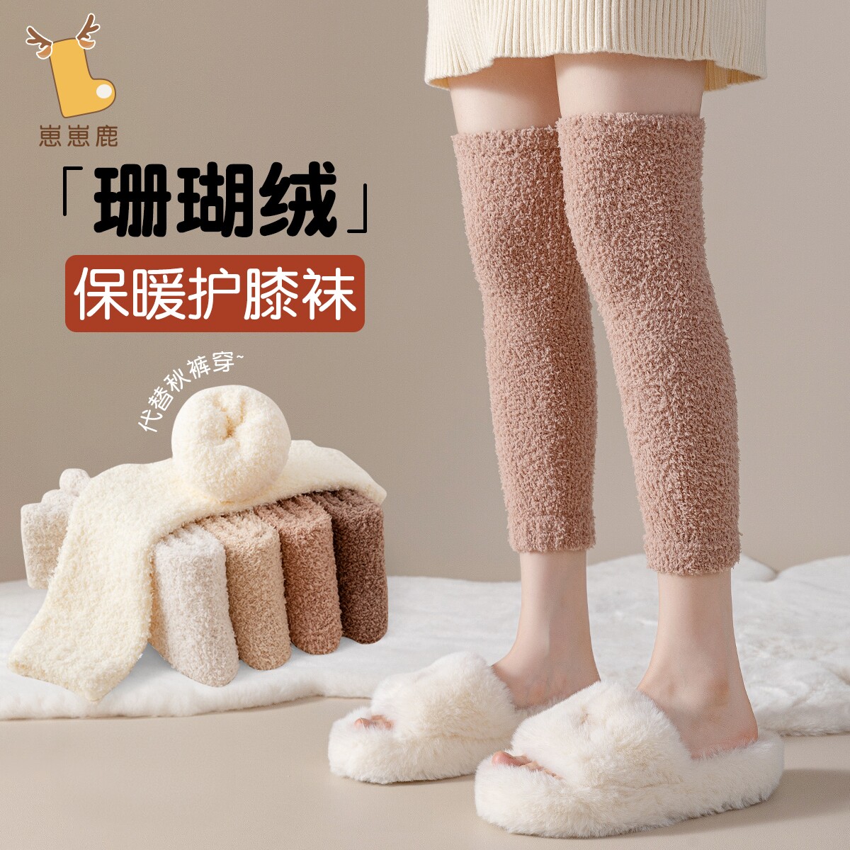 珊瑚绒护膝盖女童袜套秋冬季加绒加厚保暖腿套儿童防寒过膝长筒袜