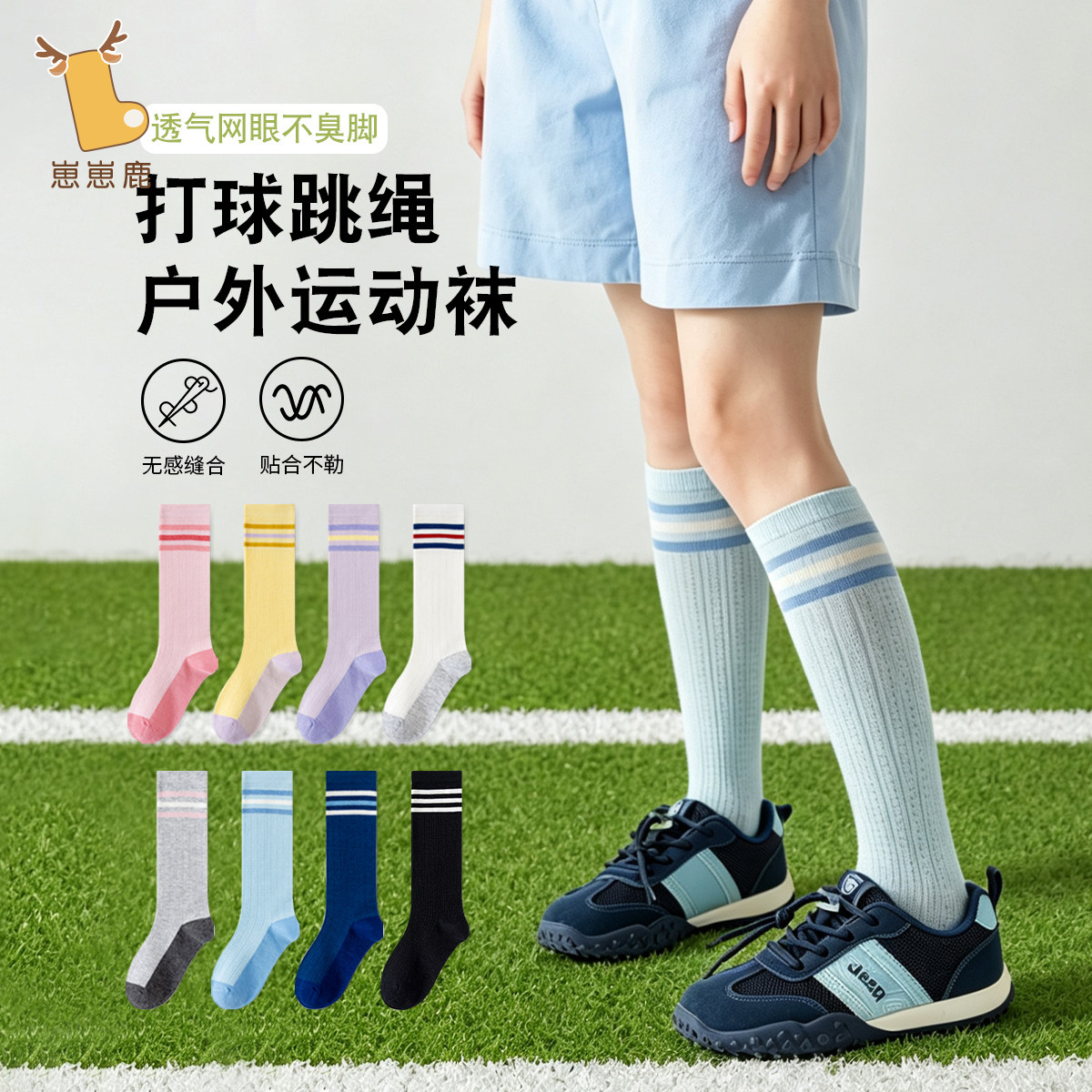 儿童运动小腿袜子夏薄款透气男童打羽毛球跳绳户外足球跑步长筒袜