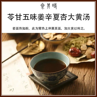 食其时 苓甘五味姜辛夏杏大黄汤 2剂