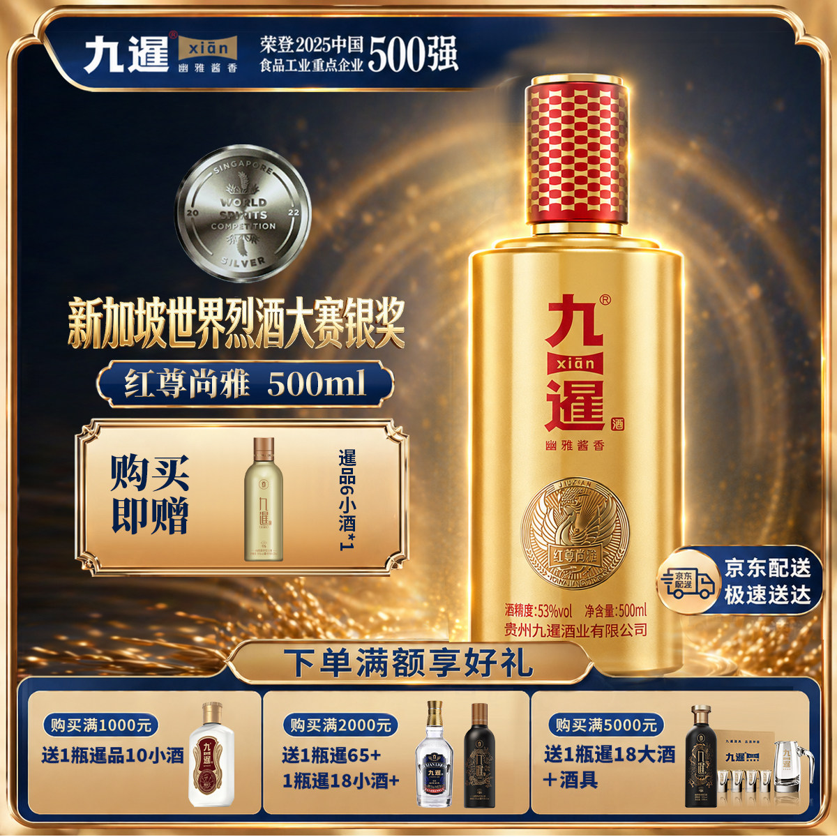 九暹红尊尚雅酱香型53度白酒500ML纯粮酿造贵州酱酒坤沙酒礼盒装