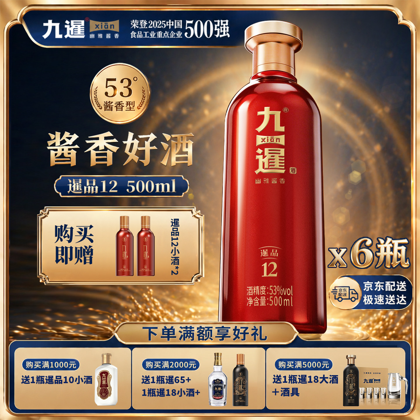 九暹暹品12号白酒酱香型53度6瓶500ML整箱装纯口粮酒高粱酒送礼
