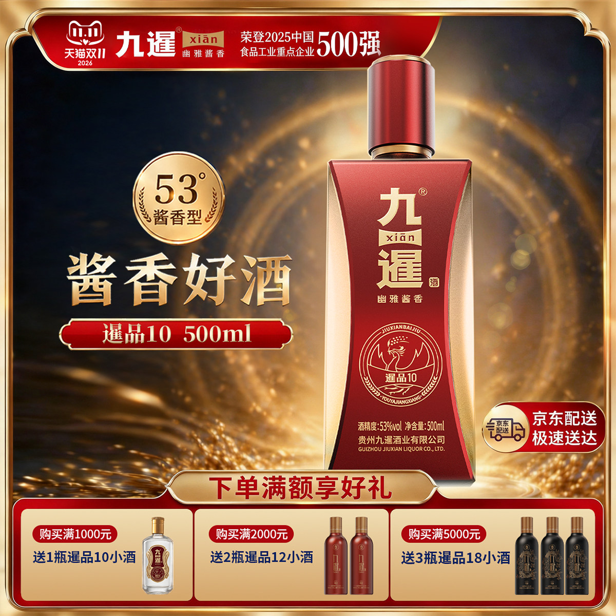 九暹暹品10白酒酱香型53度6瓶500ML整箱装纯粮酿造坤沙酒礼盒装