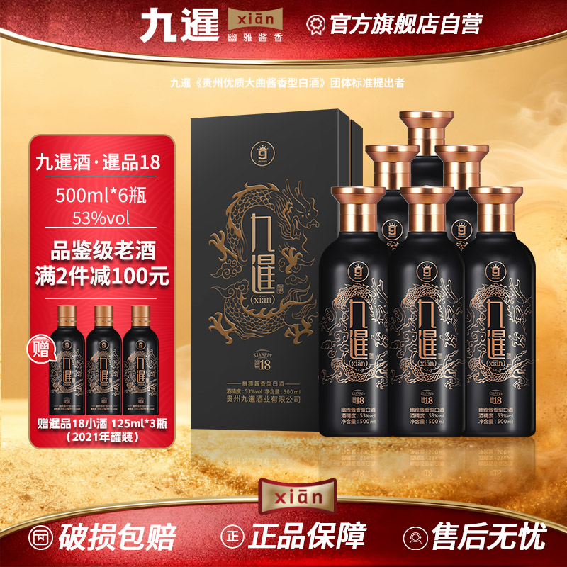 九暹暹品18酱香型53度白酒6瓶500ML纯粮酿造坤沙酒贵州酱酒礼盒装