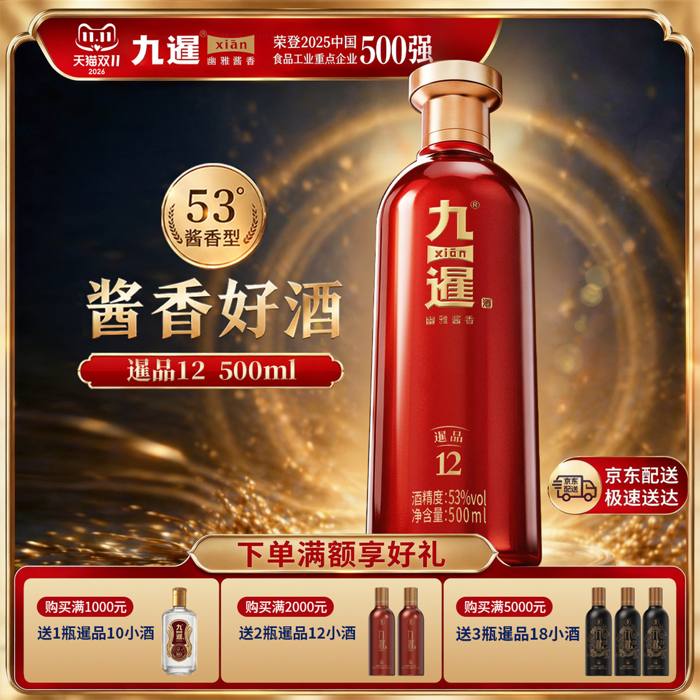 九暹12号白酒酱香型53度6瓶500ML整箱装贵州酱酒纯粮酒婚宴喜酒