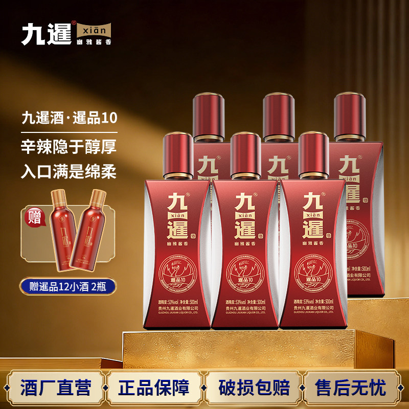 九暹暹品10白酒酱香型53度6瓶500ML整箱装纯粮酿造坤沙酒礼盒装