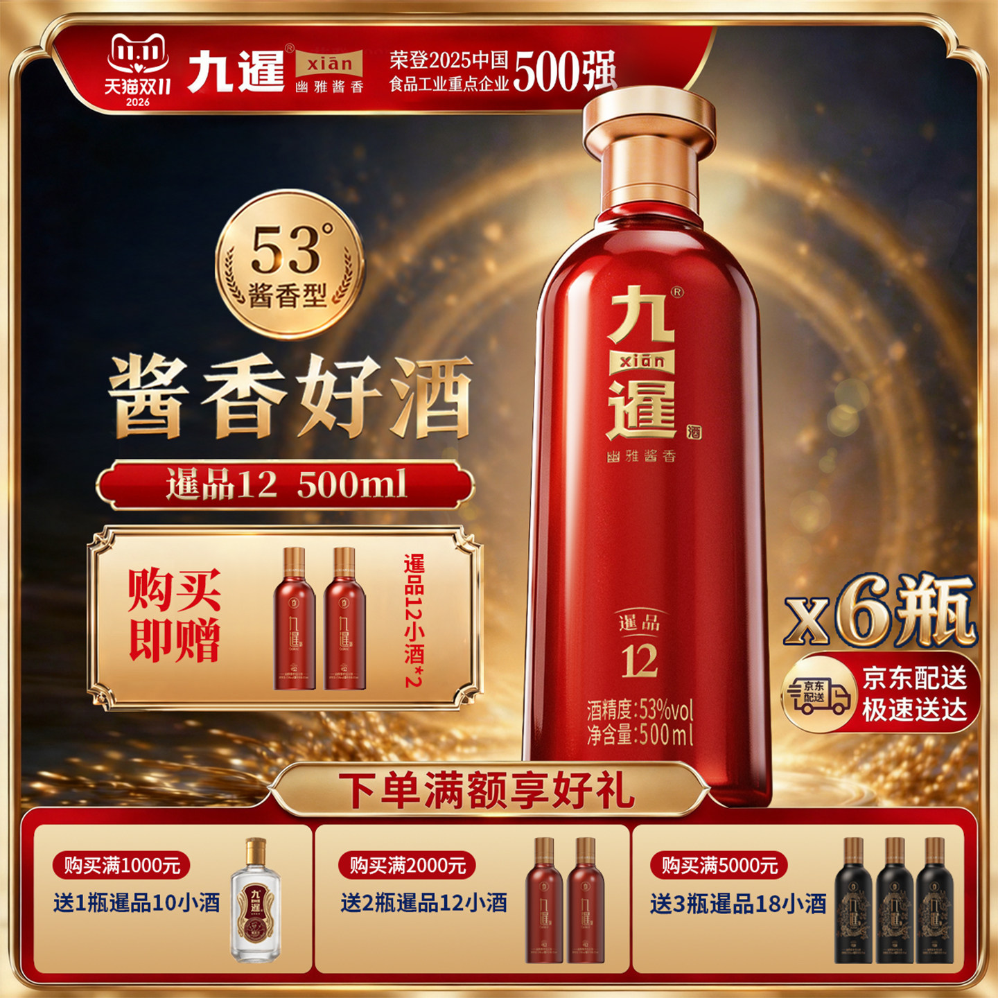 九暹暹品12号白酒酱香型53度6瓶500ML整箱装纯口粮酒高粱酒送礼