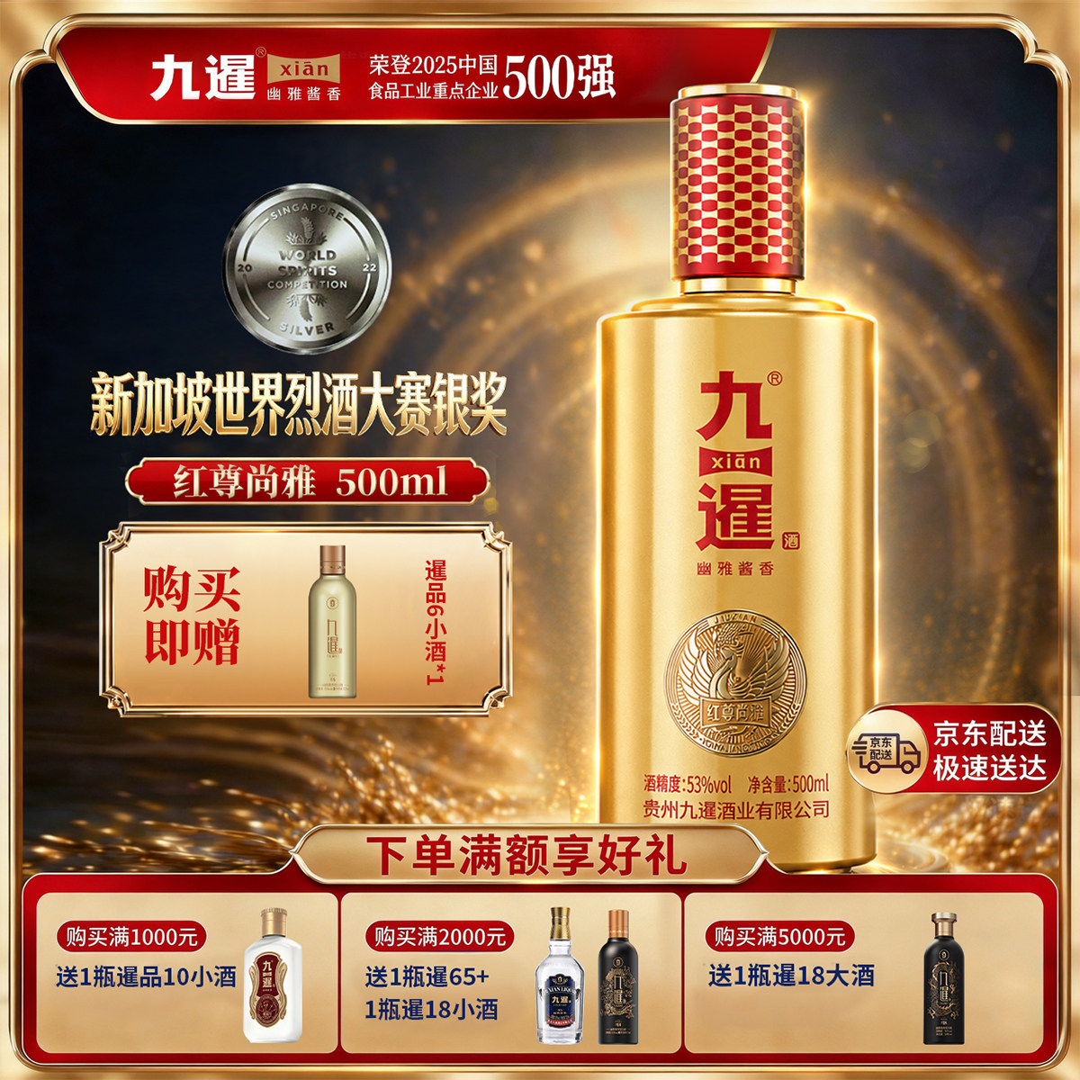 九暹红尊尚雅酱香型53度白酒500ML纯粮酿造贵州酱酒坤沙酒礼盒装