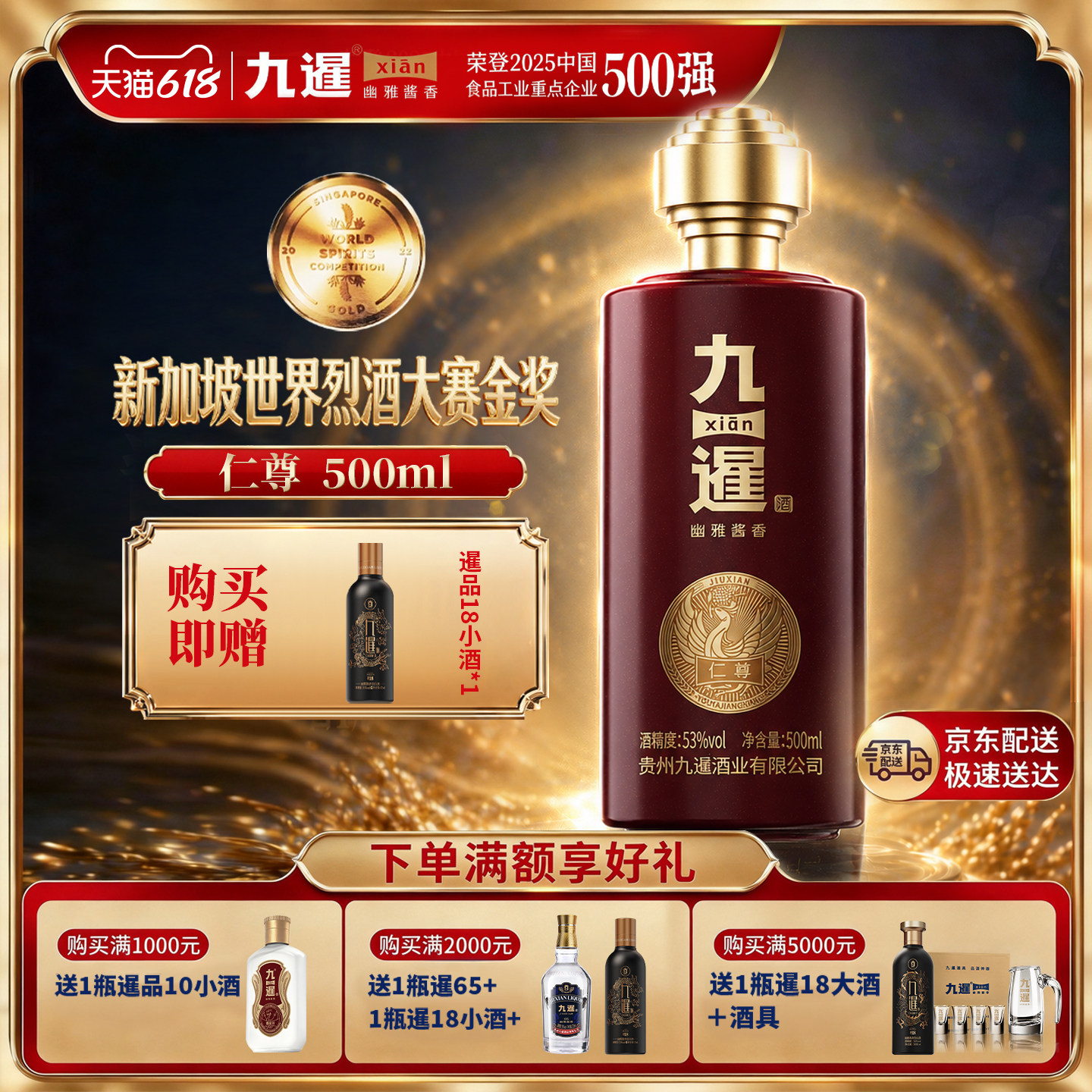 九暹仁尊酱香型53度白酒500ML大曲坤沙贵州酱酒纯粮食酒宴请送礼